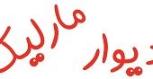 ساختمانی خاص و شیک